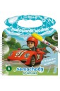 Zadanka & malowanki wodne. Samochody sportowe