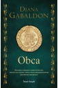 Obca T.1